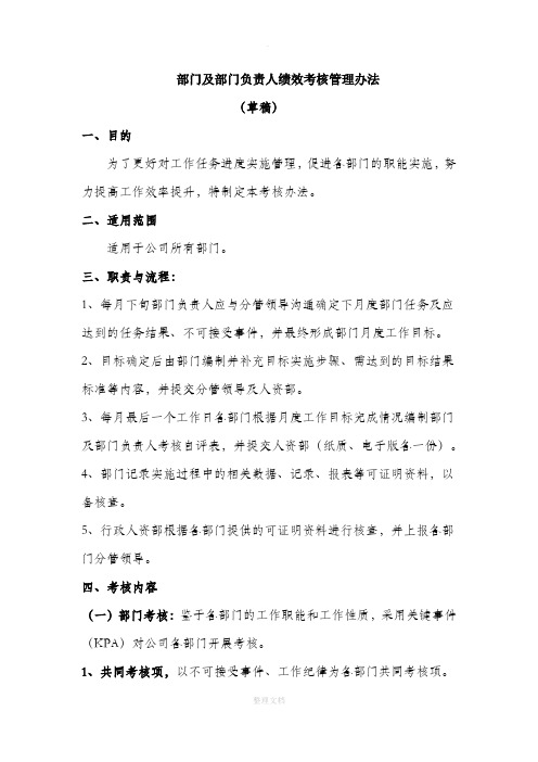 最新部门及负责人绩效考核办法