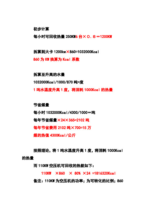 空压机余热回收数值计算