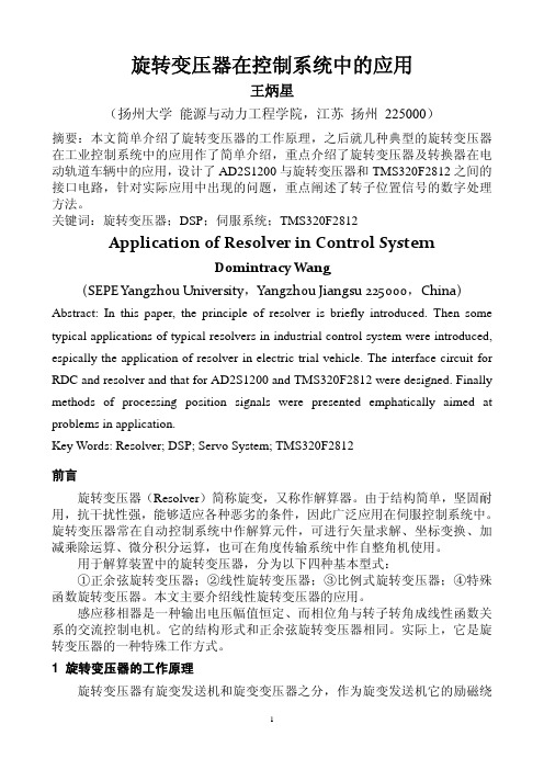 旋转变压器在控制系统中的应用