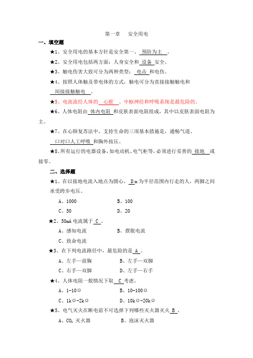 电工技术基础试题库