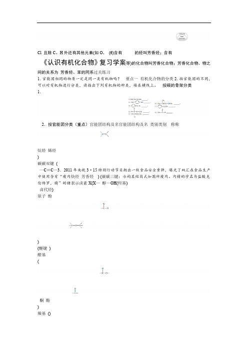 化学选修5第一章认识有机化合物复习学案