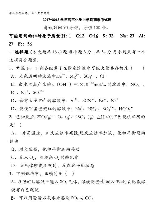 广西省陆川中学2018届高三上学期期末考试化学试题含答案