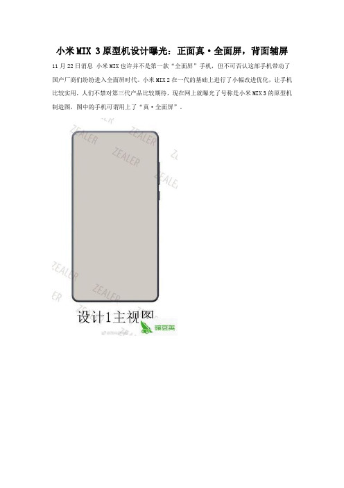 小米MIX3设计图 小米MIX3概念设计图