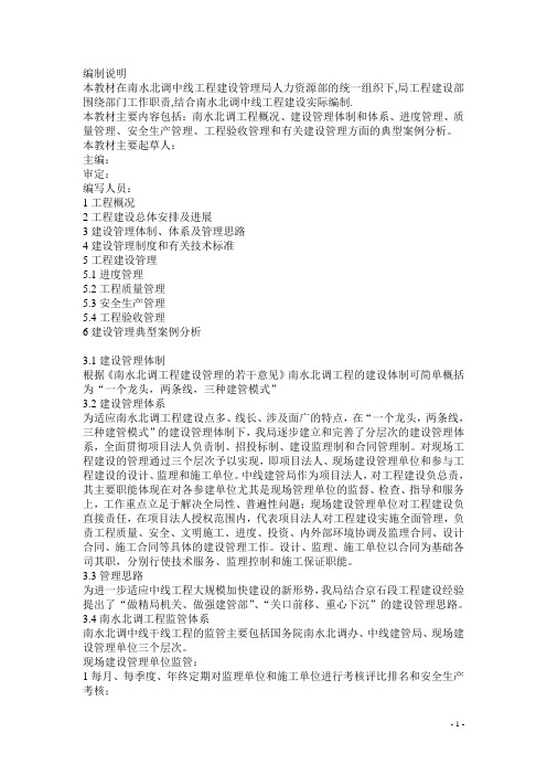 工程建设管理员工培训