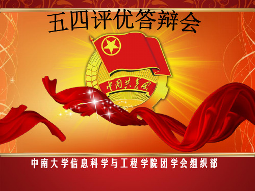 团委开会PPT封面