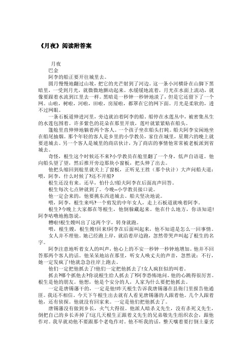 《月夜》阅读附答案
