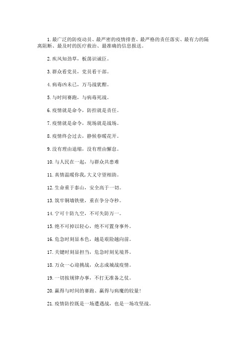 最新抗击疫情,暖心金句