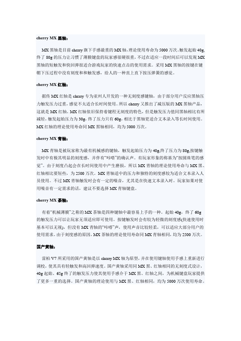 黑红青茶四种轴