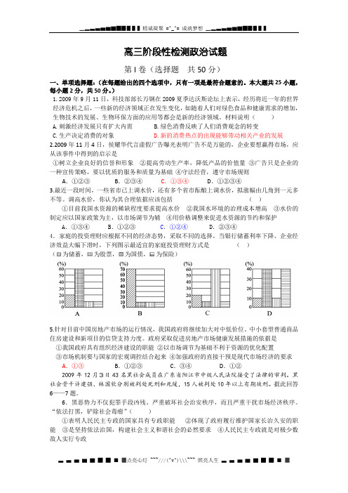 山东省潍坊市2010届高三上学期阶段性测试(政治)
