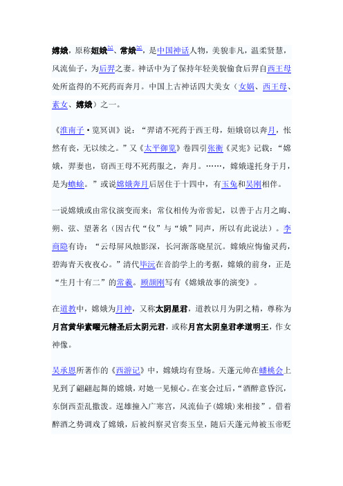嫦娥