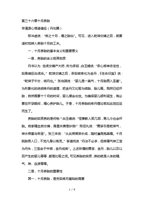 第三十六章十月养胎