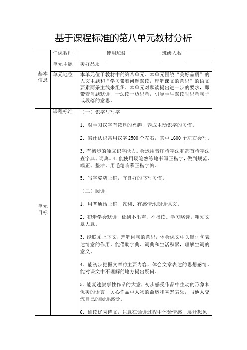 部编版语文三年级上册第八单元分析