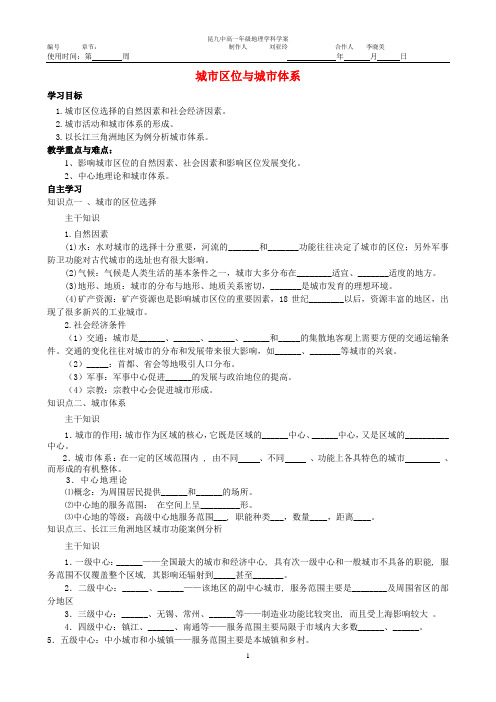 学案：城市区位与城市体系