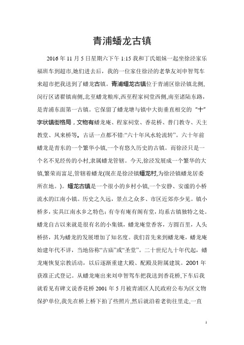 青浦蟠龙古镇