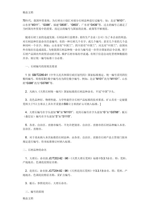 (整理)大理石命名规则.