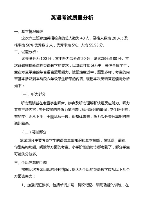 中心六二班英语期末考试质量分析
