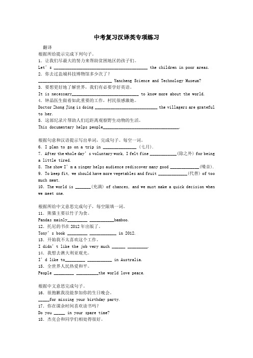 精选 中考英语专项复习翻译 汉译英