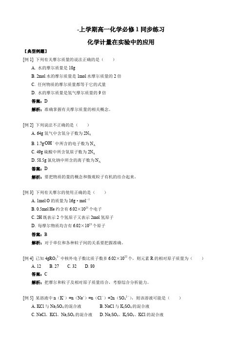 高一上化学必修1练习1.2 化学计量在实验中的应用(人教版).doc