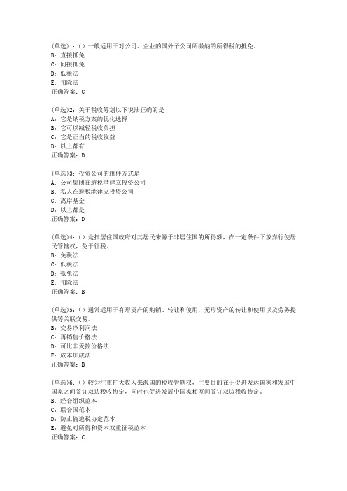 北语网院20春《国际税收》作业_4答案