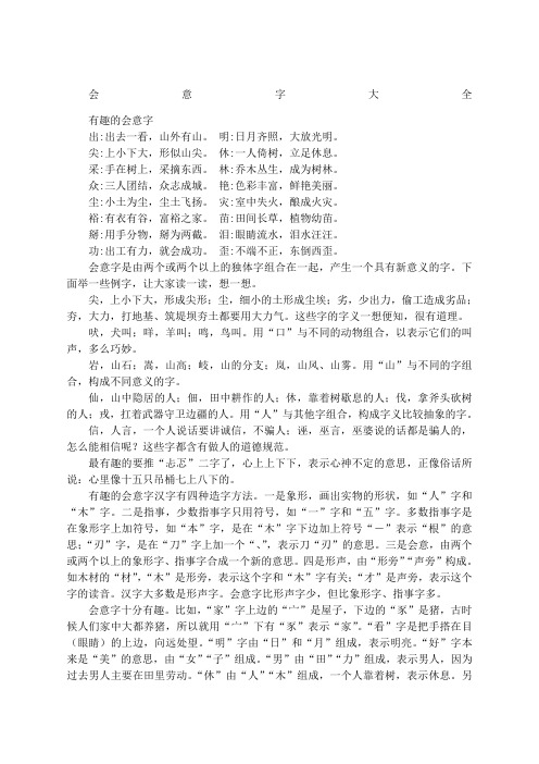 会意字解读