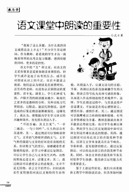 语文课堂中朗读的重要性