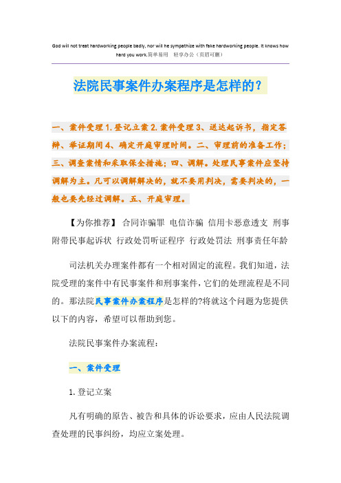 法院民事案件办案程序是怎样的？
