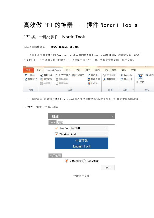 高效做PPT的神器——插件nordri