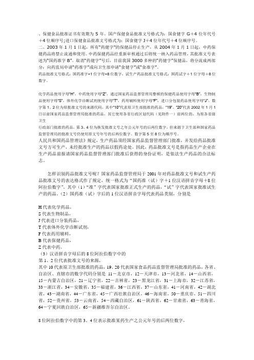 保健食品批准