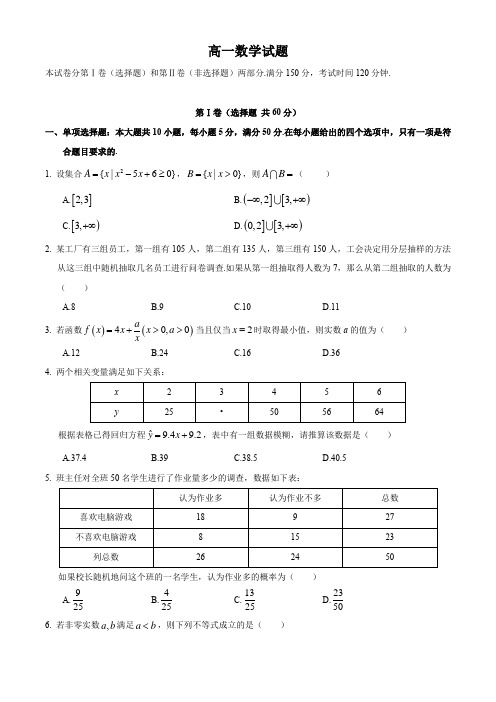 佛山市南海区高一下学期期末考试数学试题