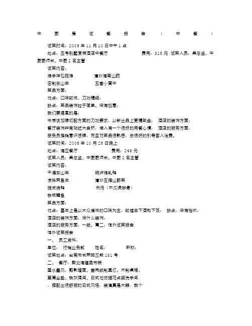 试菜报告格式
