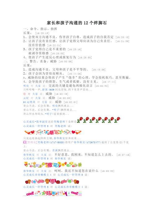 家长和孩子沟通的12个绊脚石