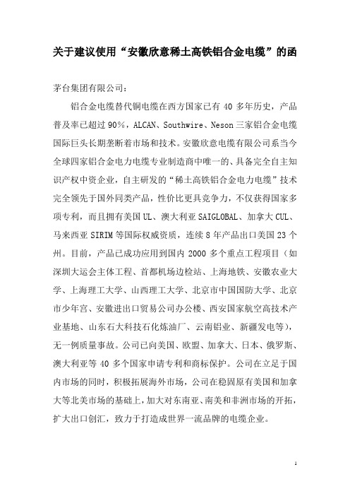 稀土高铁铝合金电缆建议使用函(新)