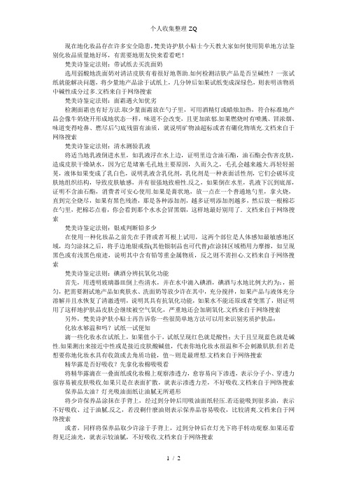 梵美诗教你如何鉴定化妆品质量