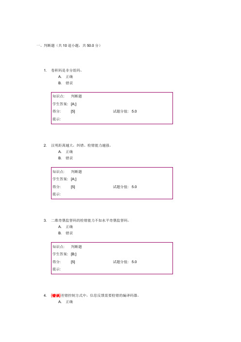 数据通信第二次阶段作业2018