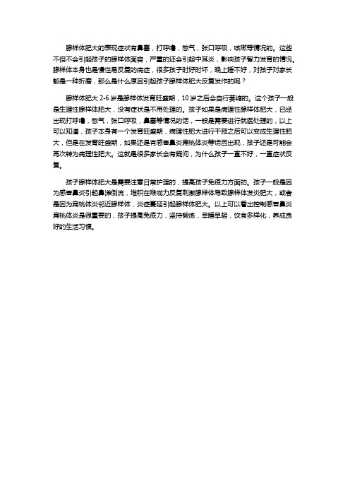 腺样体肥大睡觉憋气张嘴呼吸如何护理