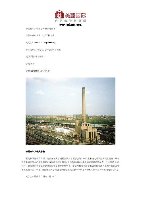 德雷塞尔大学化学专业