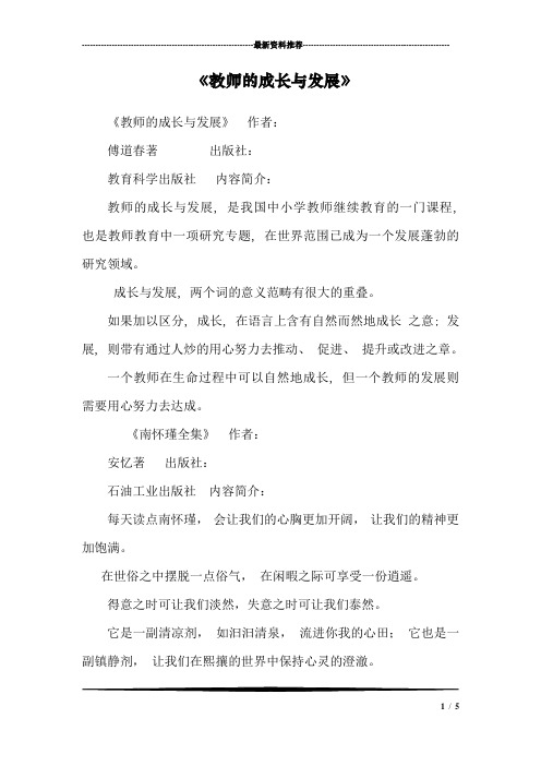 《教师的成长与发展》