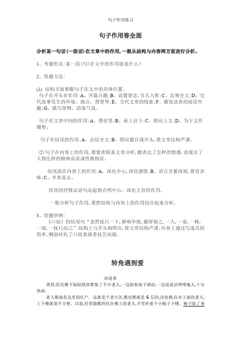 句子作用练习