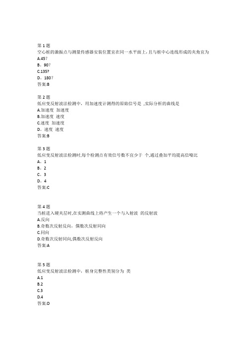公路水运检测员网络继续教育低应变检测技术