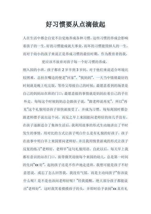 好习惯要从点滴做起