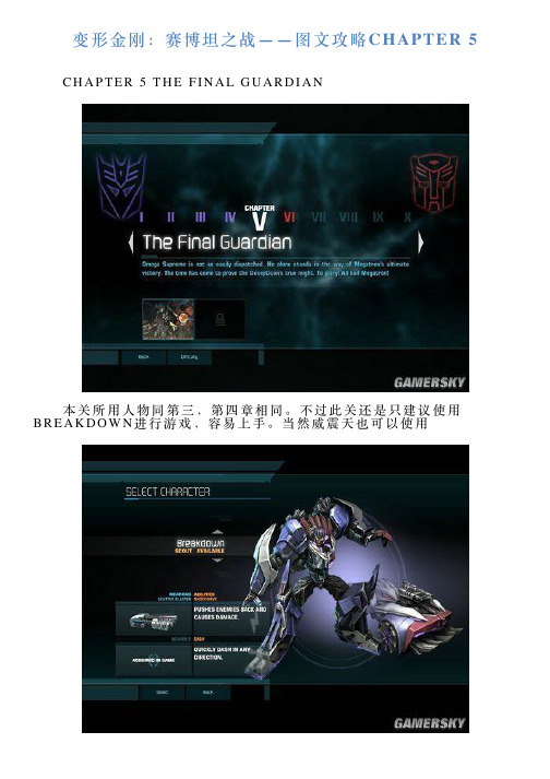 变形金刚：赛博坦之战——图文攻略CHAPTER5