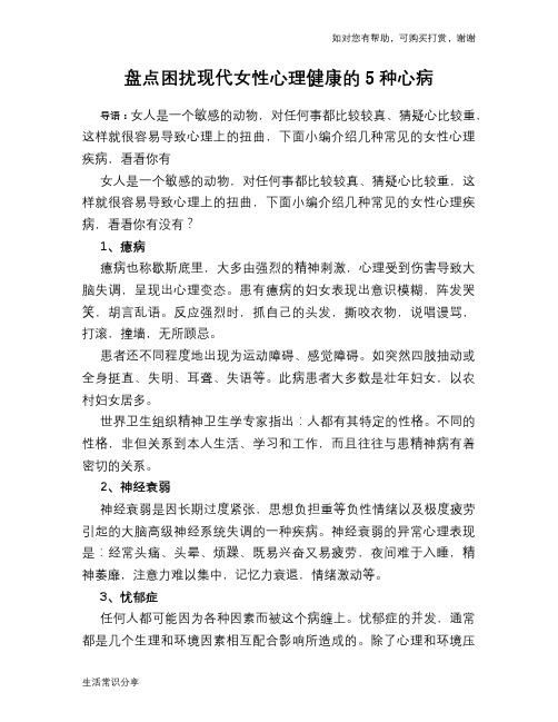 盘点困扰现代女性心理健康的5种心病