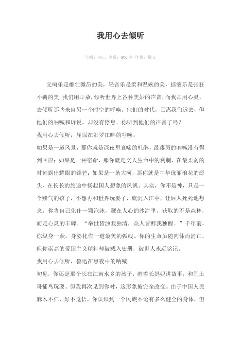 我用心去倾听900字作文