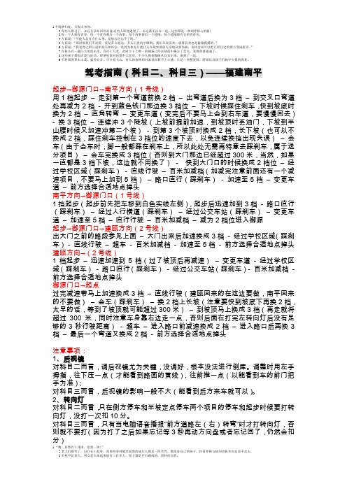 福建南平驾照考试指南