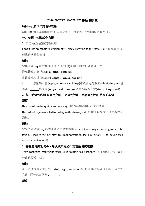 高二英语选择性必修第一册(2020版)_Unit4_语法-精讲破
