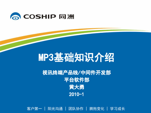 MP3基础知识培训.ppt