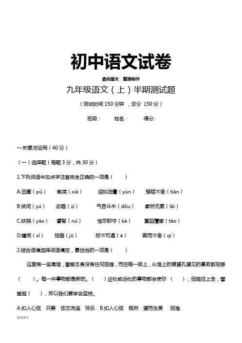 人教版九年级上册语文九年级语文(上)半期测试题