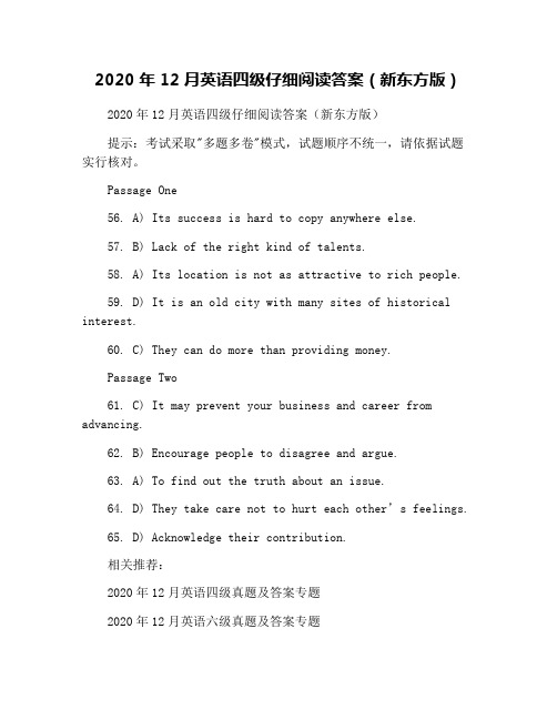 2020年12月英语四级仔细阅读答案(新东方版)