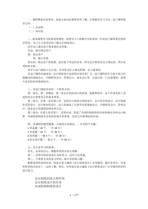 财务管理-会计制度设计