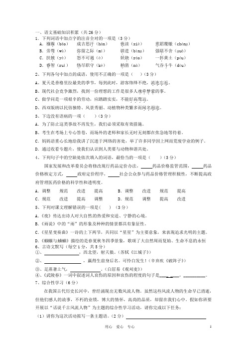 甘肃省武威市九年级语文10月月考试题 新人教版